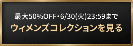 ウィメンズコレクションを見る