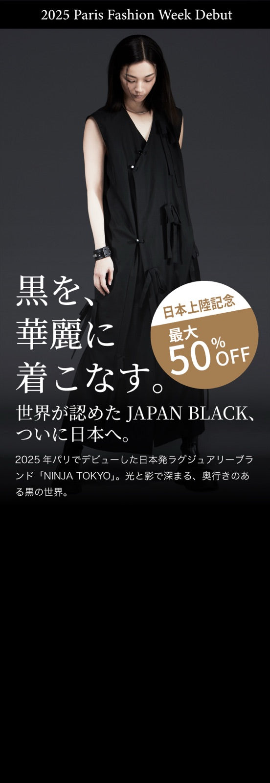 NINJA TOKYO ウィメンズコレクション 日本上陸記念 全品50%OFF
